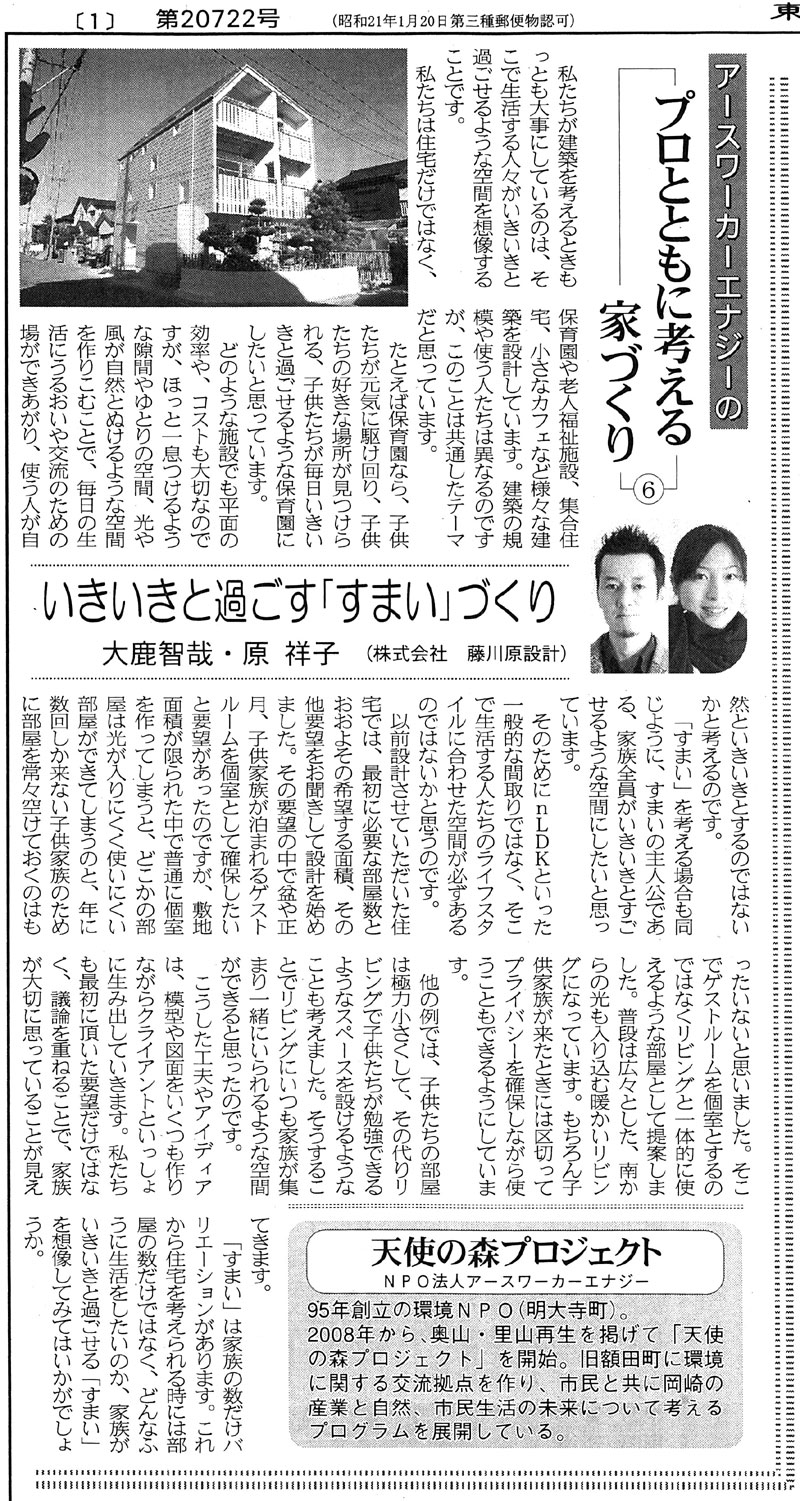 東海愛知新聞14年09月17日-大鹿2